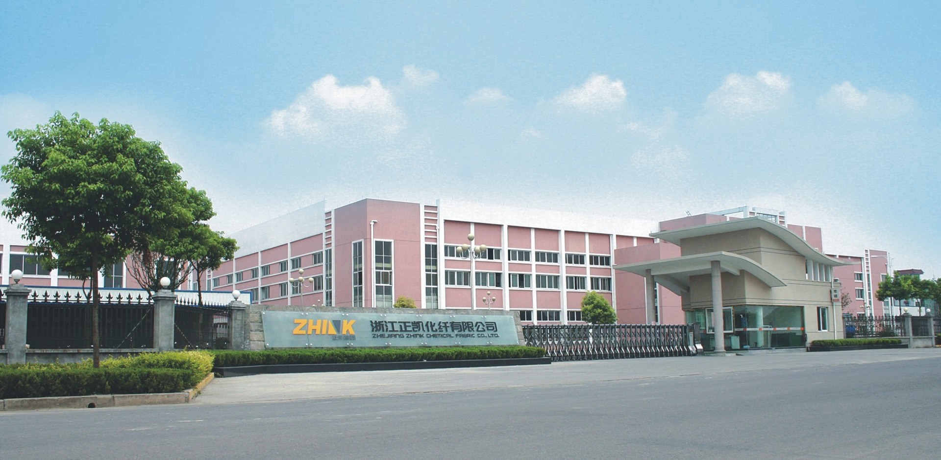 浙江正凯化纤有限公司厂区